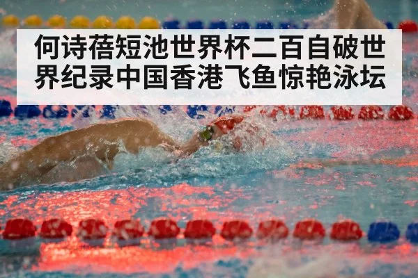 swimmer freestyle race