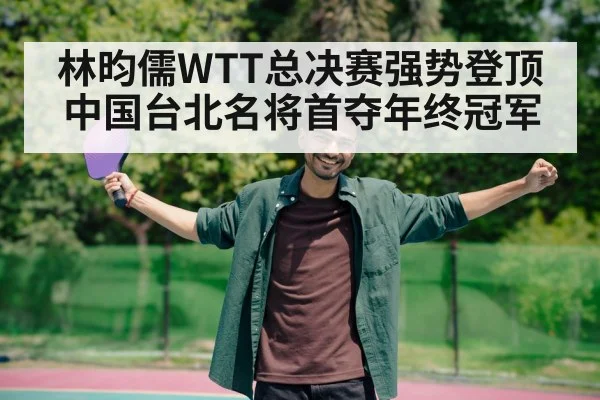 table tennis player celebrating victory