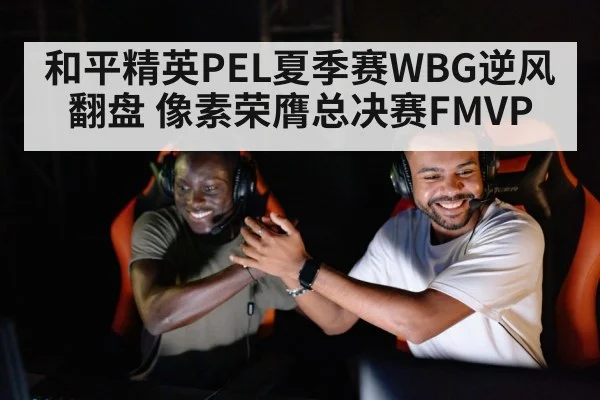 esports player celebrating victory