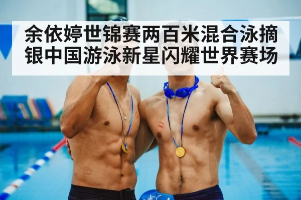 medal ceremony swimming